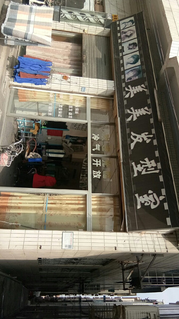 向阳理发店