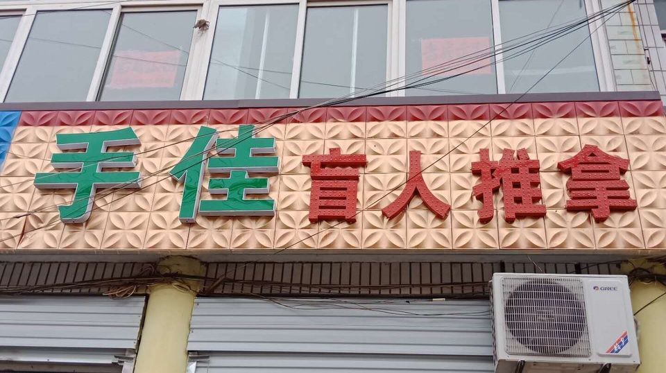 章丘宝岛街图片