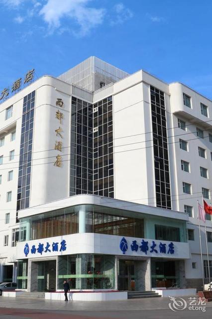西都大酒店图片