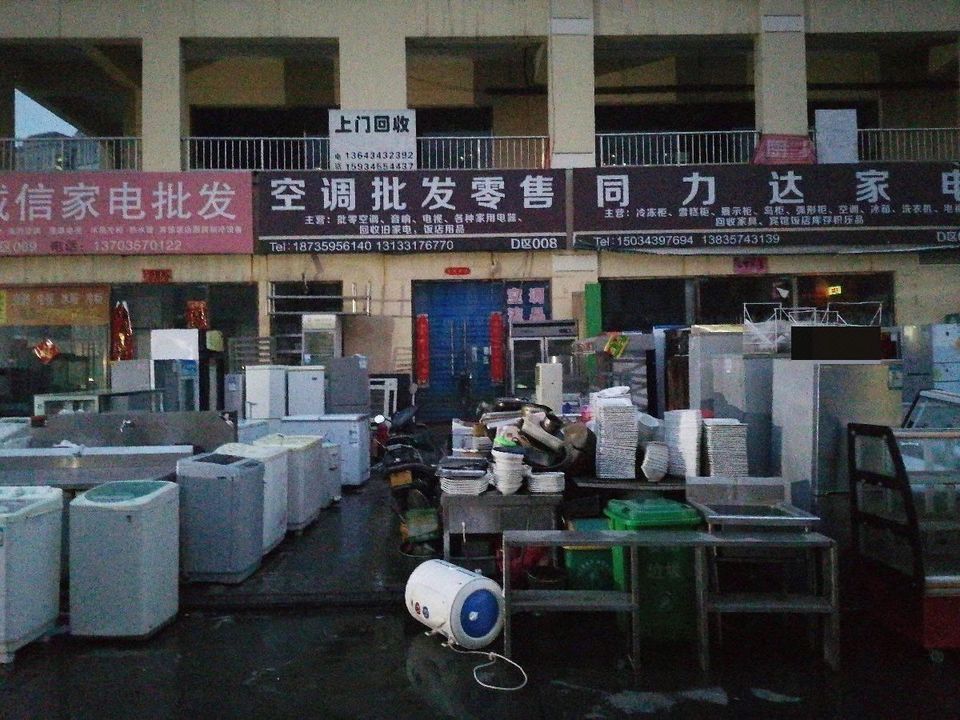批发家电的地方