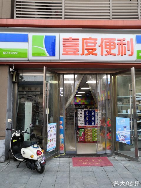 壹度便利(102101国购广场西门店)图片