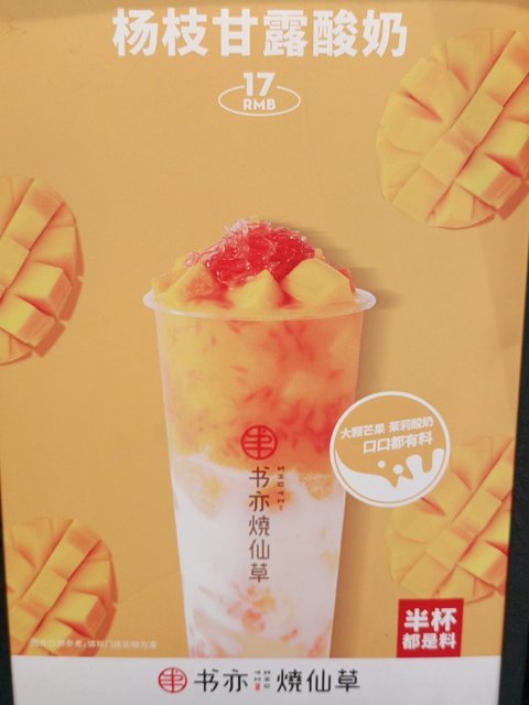 书亦烧仙草莲花小区店