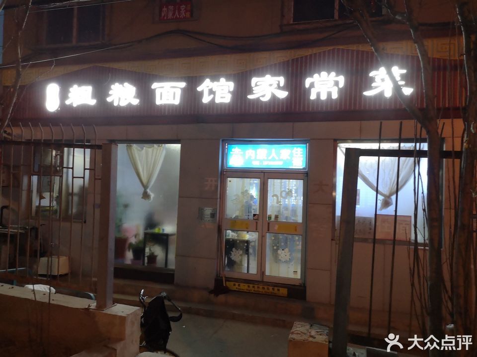 怎么走,在哪,在哪里,在哪儿):朝阳区周家庄路1814号电话:关东一品楼老