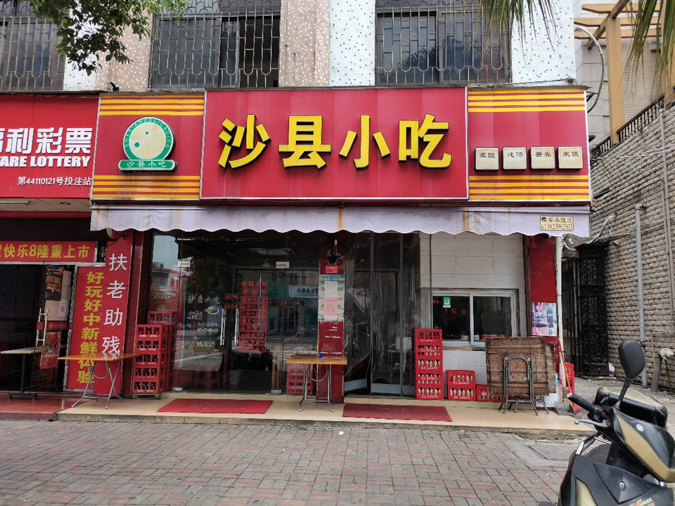 福建沙县小吃门店图片