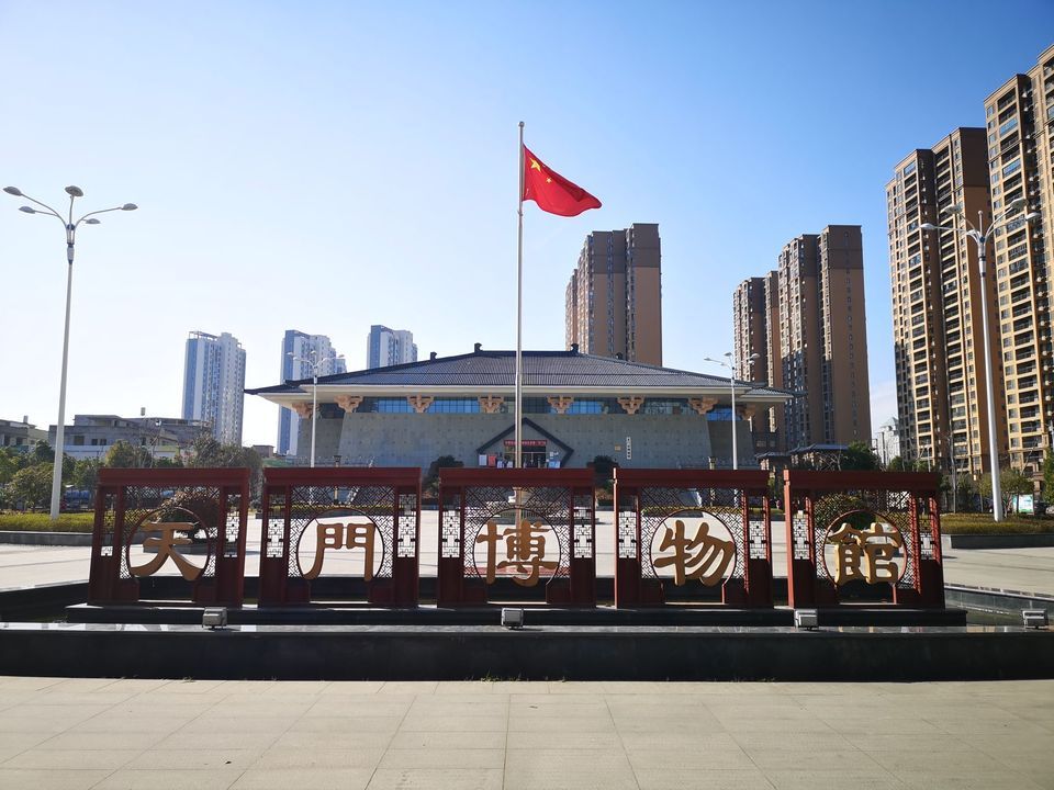 天门市博物馆图片