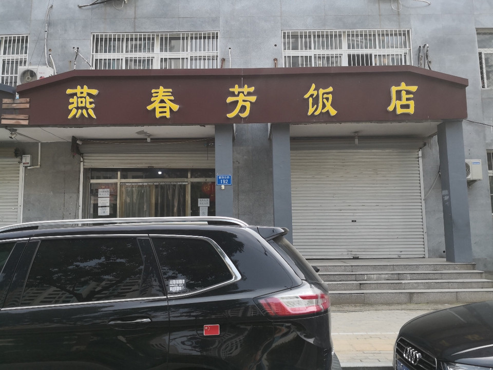 怎么去,怎么走,在哪,在哪里,在哪儿):廊坊市固安县新昌东街电话