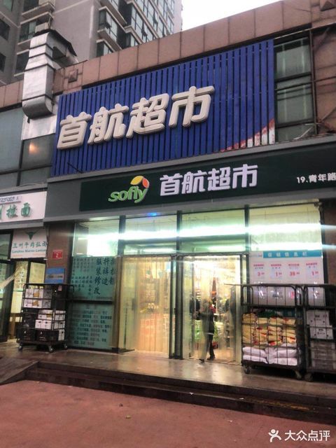 首航超市logo图片