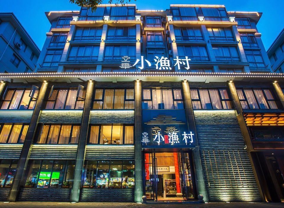 文华小渔村(康平路店)图片