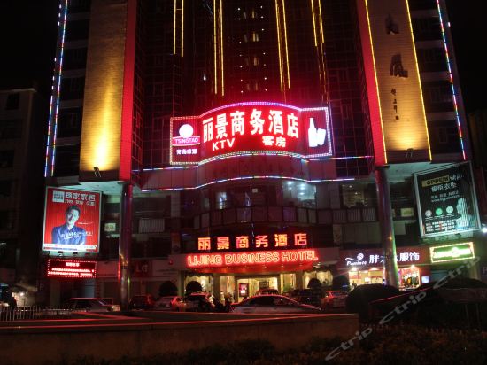 丽景商务酒店(溪美街店)图片