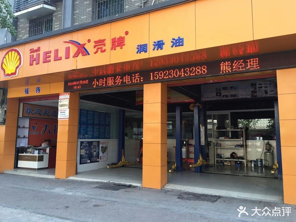 永川区大拇指汽车修理厂图片