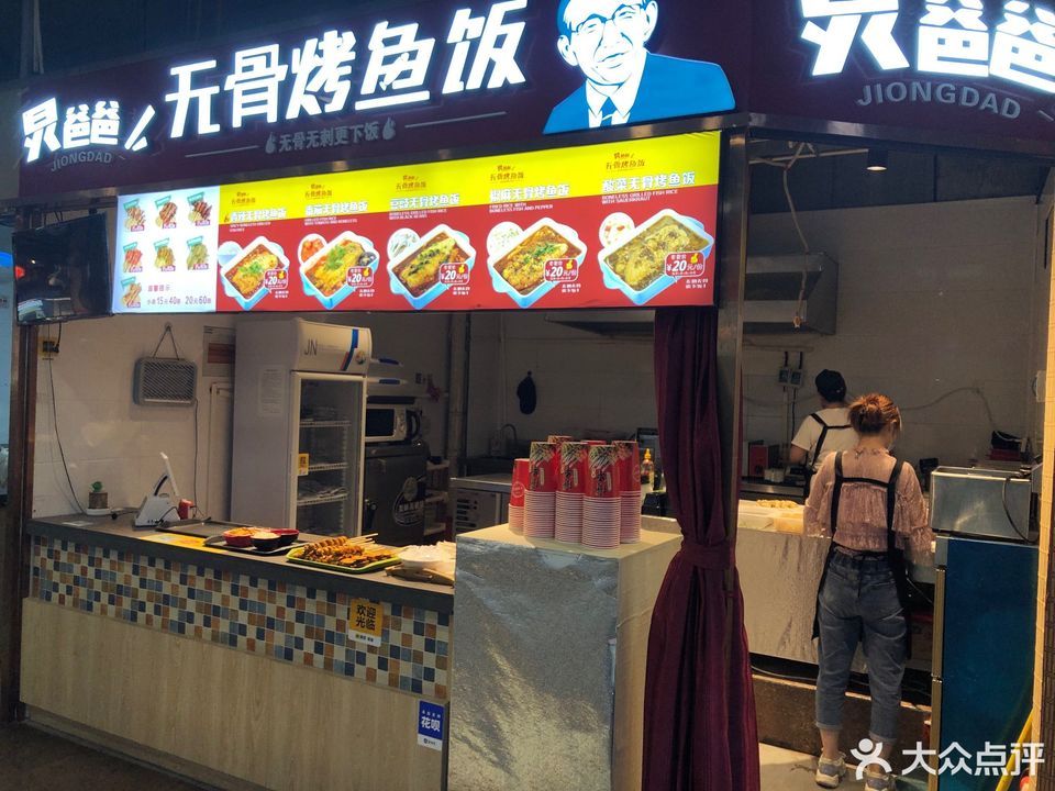 炅爸爸无骨烤鱼饭