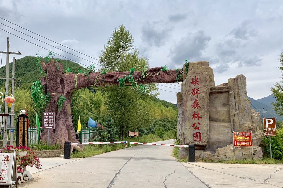 青海省平安区峡群寺森林公园图片
