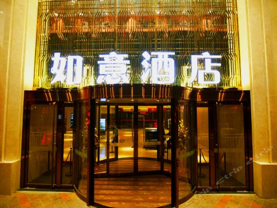 淮安市北京如意大酒店图片