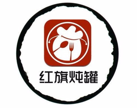 红旗炖罐(红旗新村店)图片
