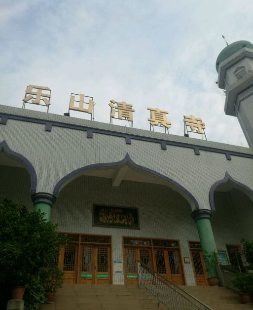 乐山清真寺图片