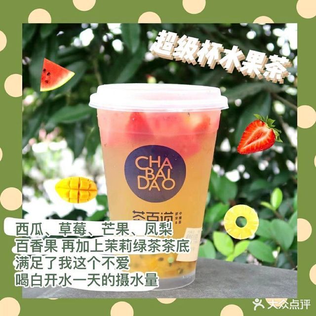 超级杯水果茶装图片