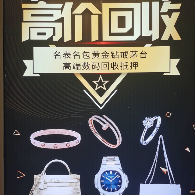 奢聚汇奢侈品黄金钻戒回收抵押图片
