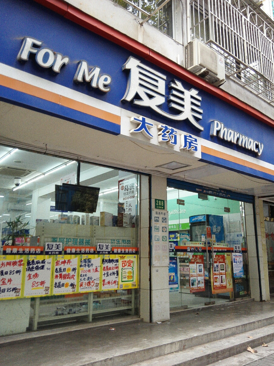 在哪,在哪里,在哪儿):上海市杨浦区江浦路街道许昌路1378号国大药房