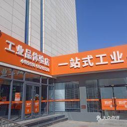 鑫方盛五金建材小井分公司