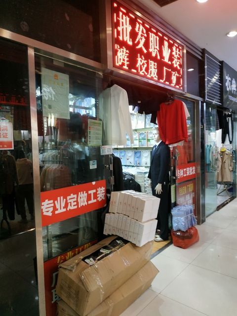 批发服装是什么职业