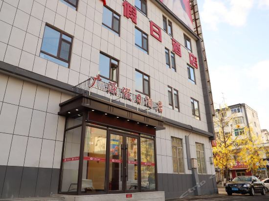集安广源假日酒店集安仙客来宾馆通化吕井余公寓(8号店)iu酒店(通化