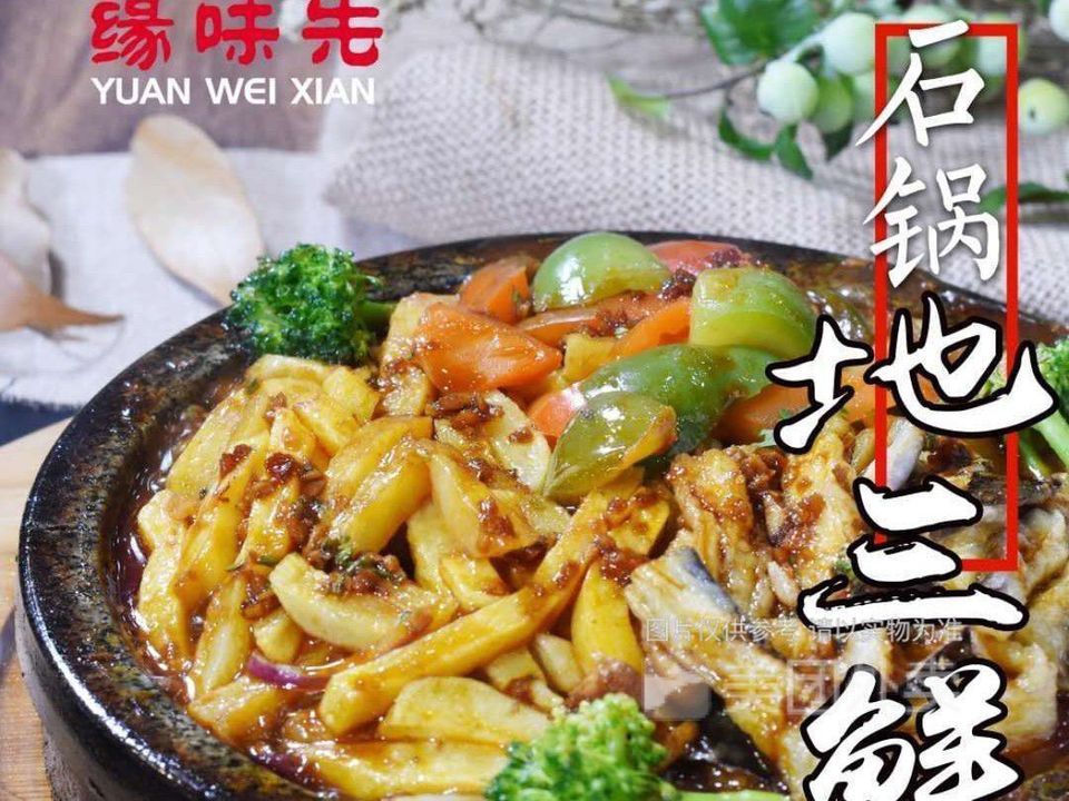 石锅地三鲜菜图片