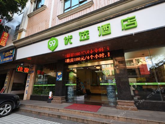 99优选酒店(广州增城区挂绿广场开园中路店)图片