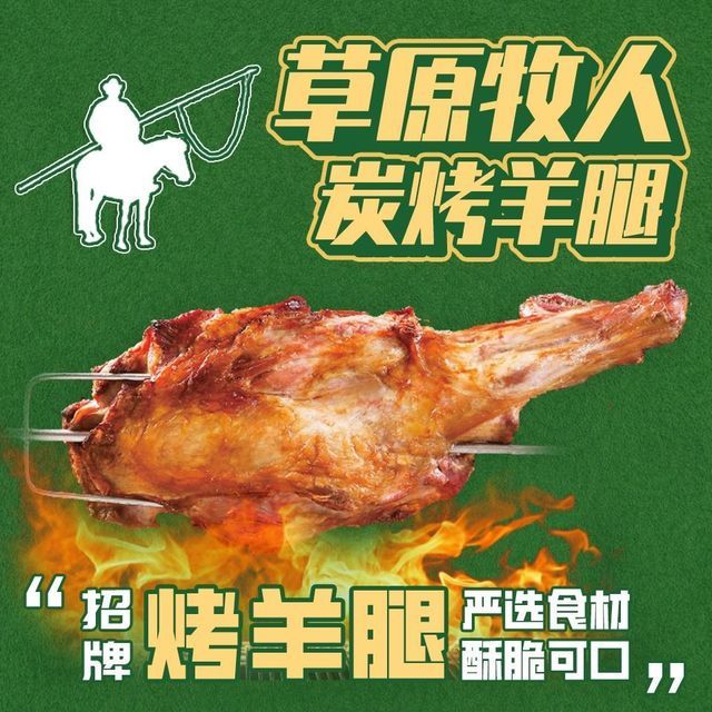 草原牧人炭烤羊腿(天健广场店)图片