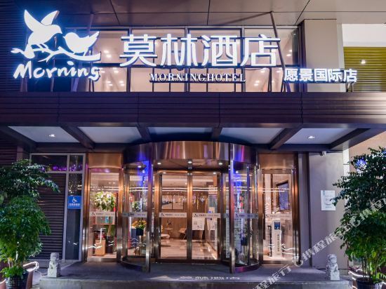 愿景国际广场-营销中心,莫林酒店(永州冷水滩店),莫林酒店(永州零陵店