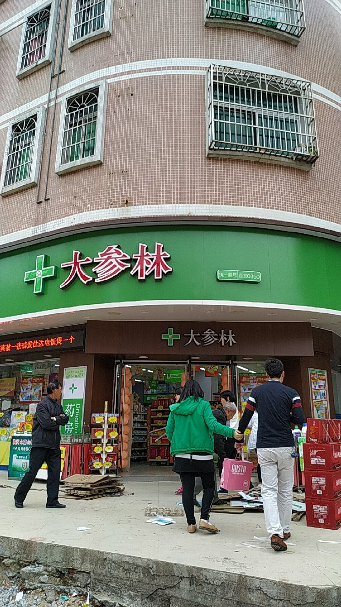 大参林药店招牌图片图片