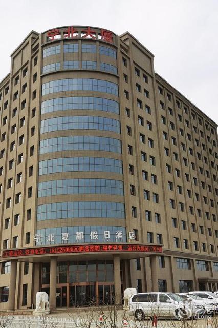 宁夏银川兴庆区宁北夏都假日酒店图片