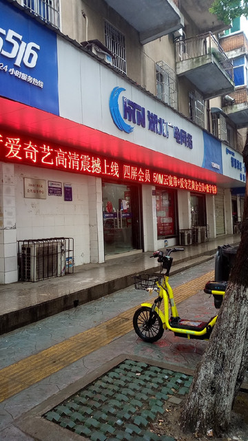 湖北广电网络(吴家山营业厅)图片