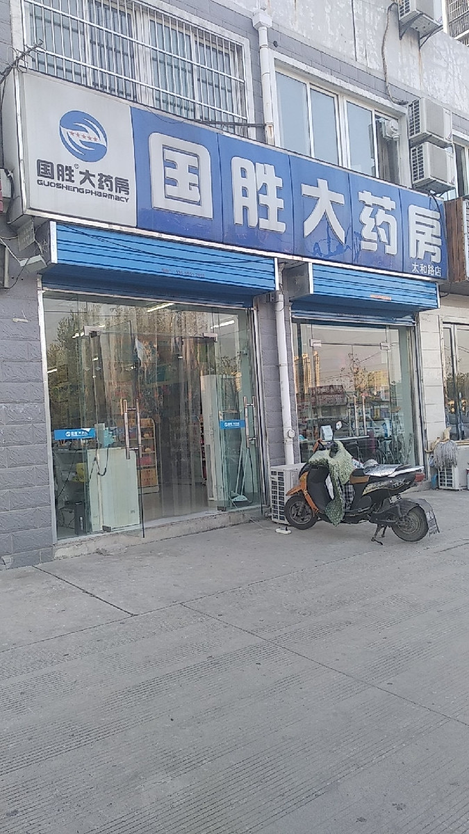 国胜大药房湖北路店