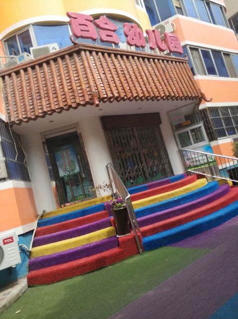 百合幼儿园图片