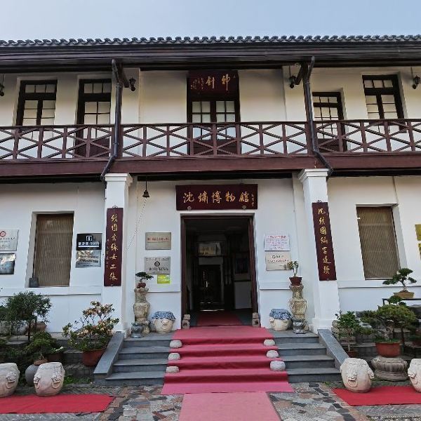 沈寿艺术馆图片