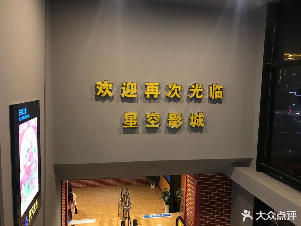新城吾悦广场星轶影城