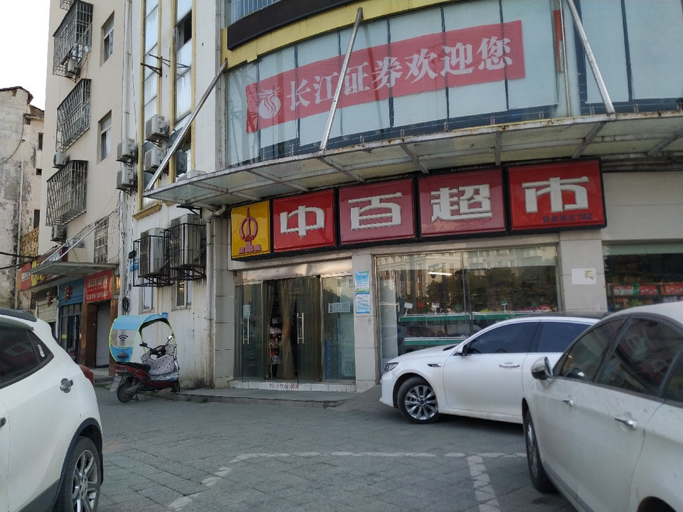 中百超市(蔡姚路店)图片