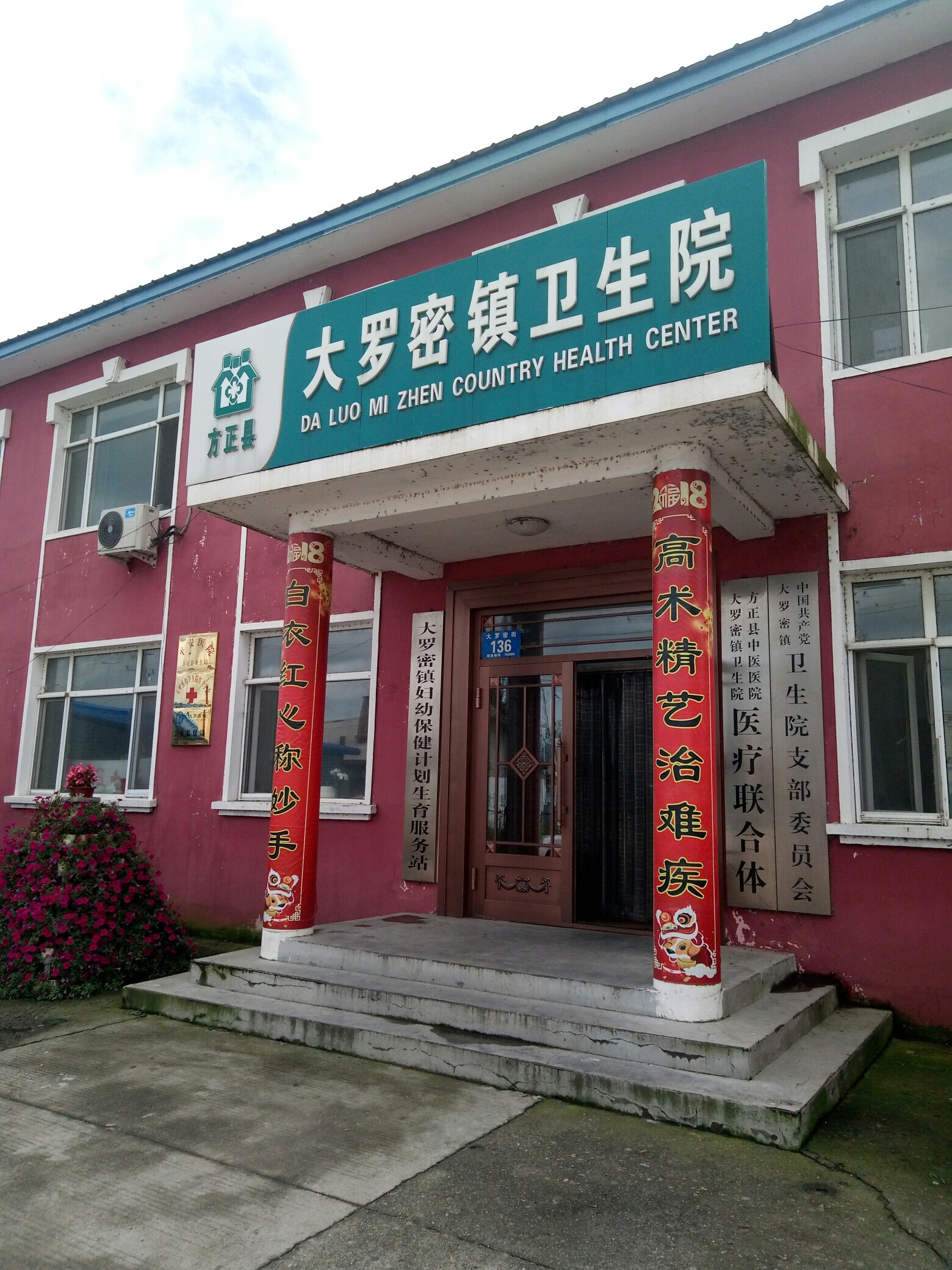 怎么去,怎么走,在哪,在哪里,在哪儿):哈尔滨市方正县221国道大罗密镇