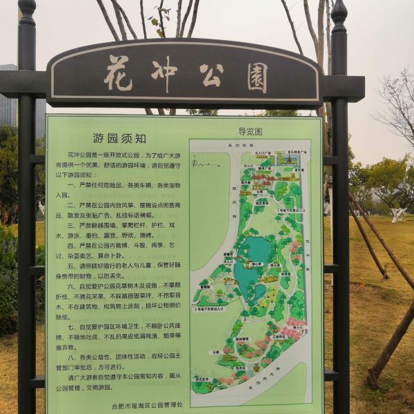 合肥花冲公园地图图片