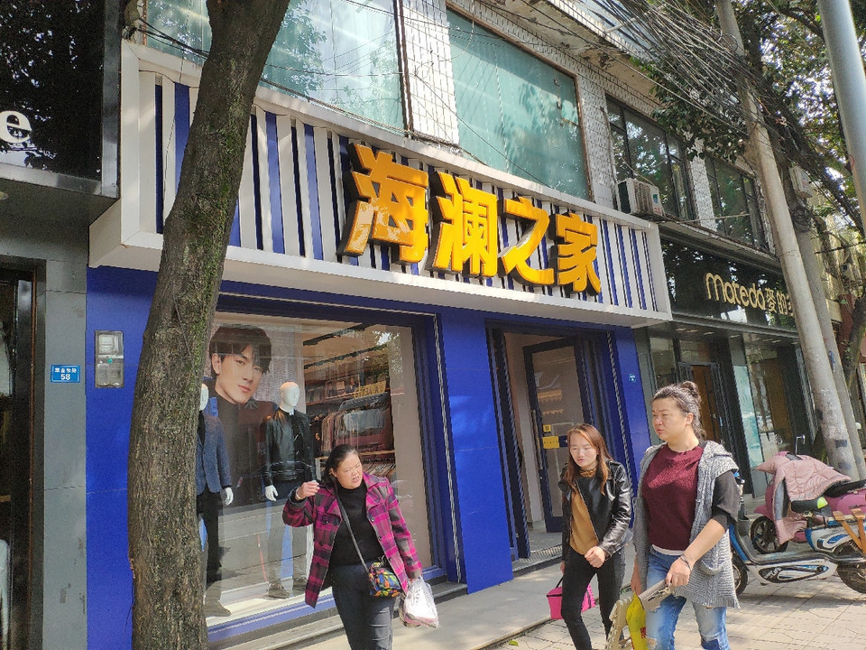 海澜之家专卖店图片