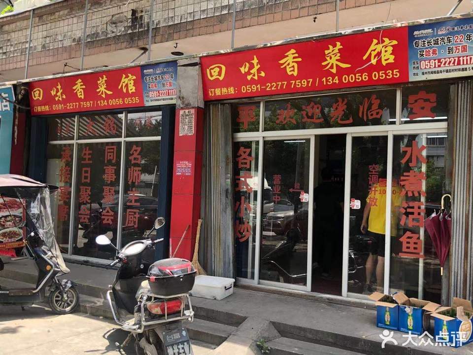 回味香菜馆(宏溪路店)图片