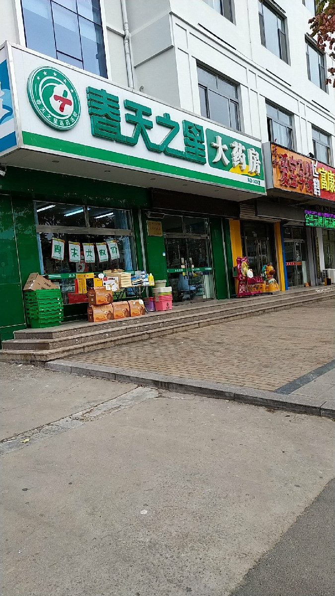 春天之星大药房(藏马路店)图片