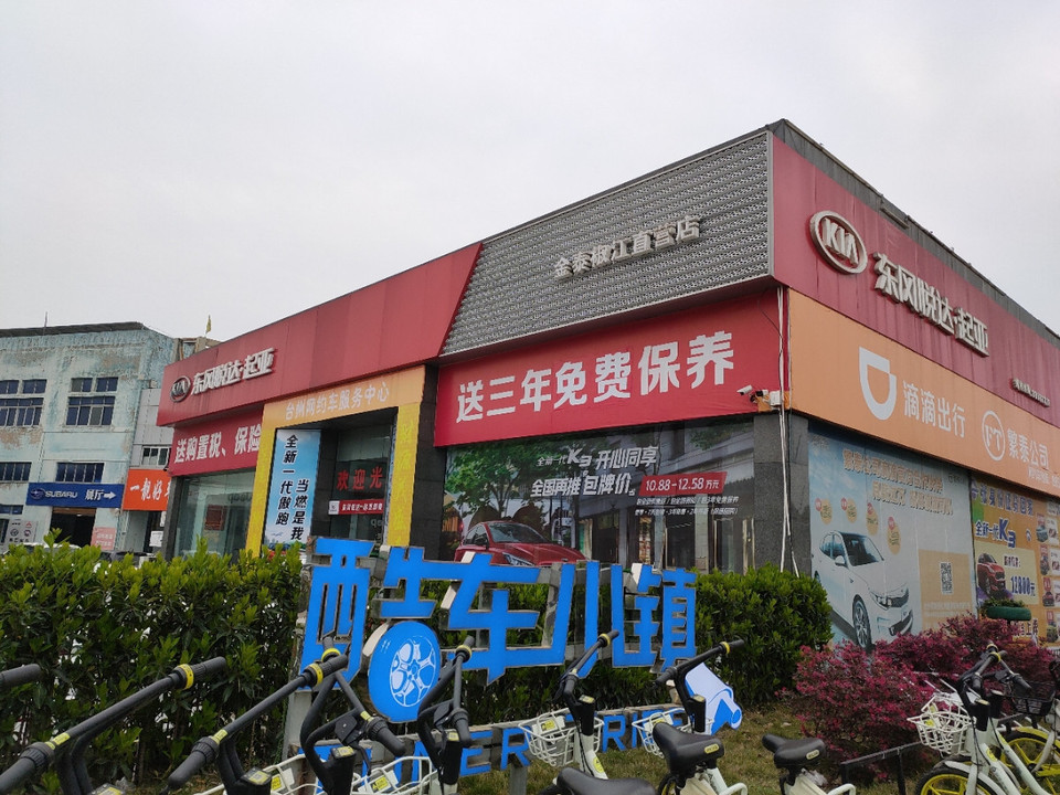 在哪儿):台州市临海市江南大道595号东风悦达·起亚台州台运韩亚4s店