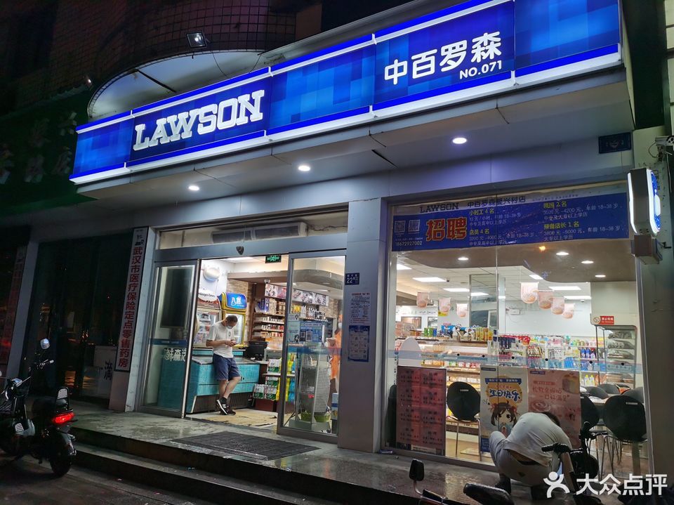 武汉中百罗森便利店