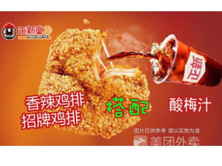 正新鸡排超大派图片