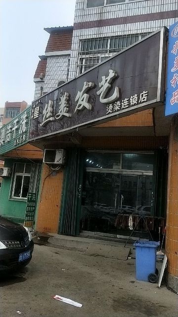 高新附近美发店