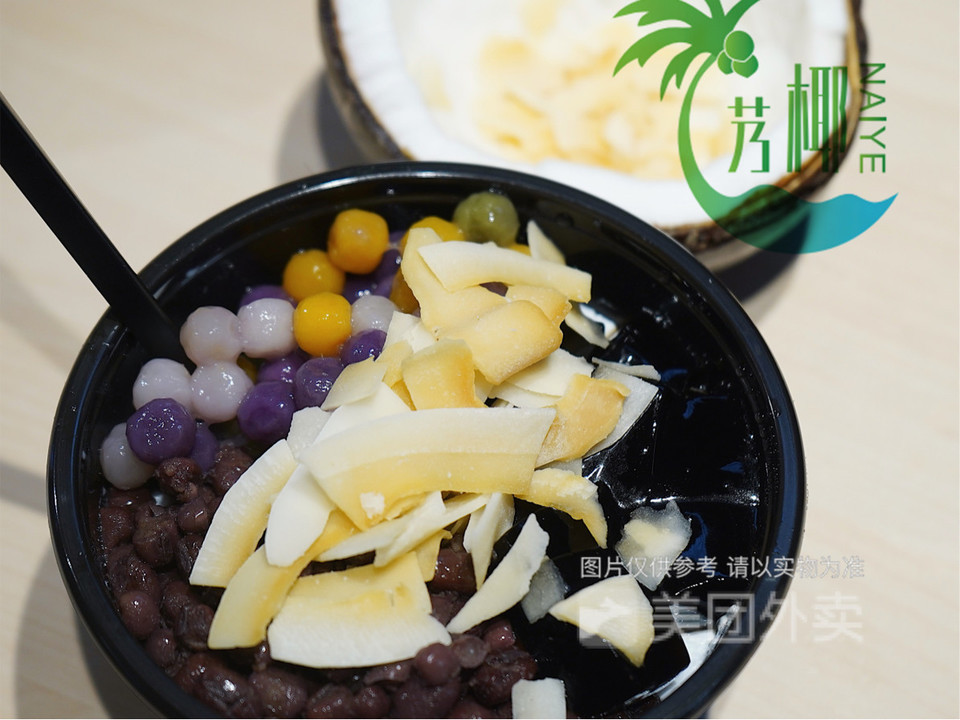 芋圆仙草椰子冻图片