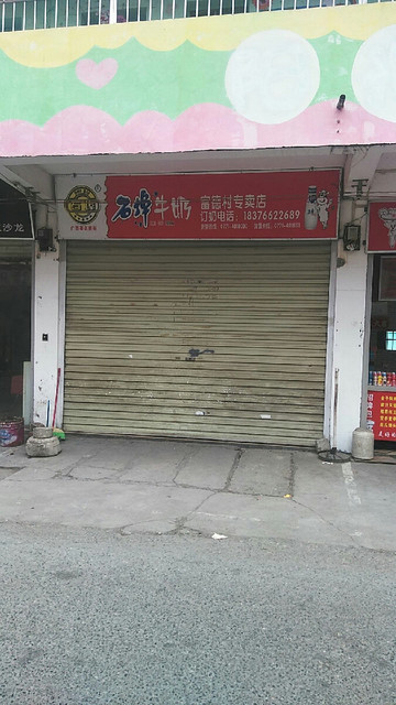 石埠牛奶(富德村专卖店)图片
