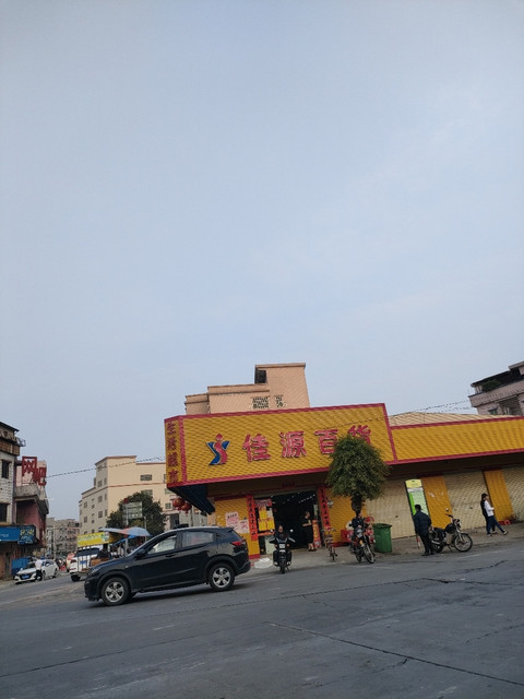 东莞市茶山镇卢屋村