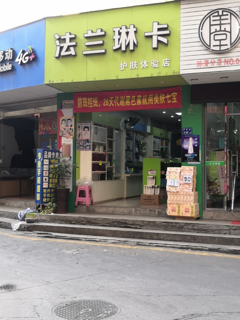 法兰琳卡护肤体验店图片